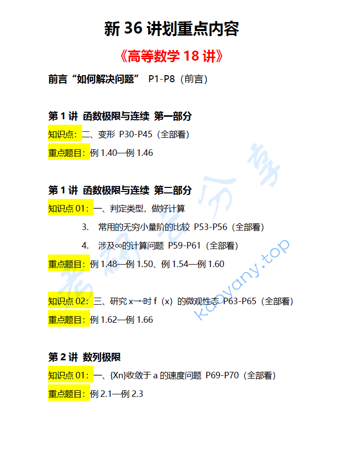 2025年考研数学张宇新36讲划重点.pdf,image.png,考研数学,张宇,2025,第1张