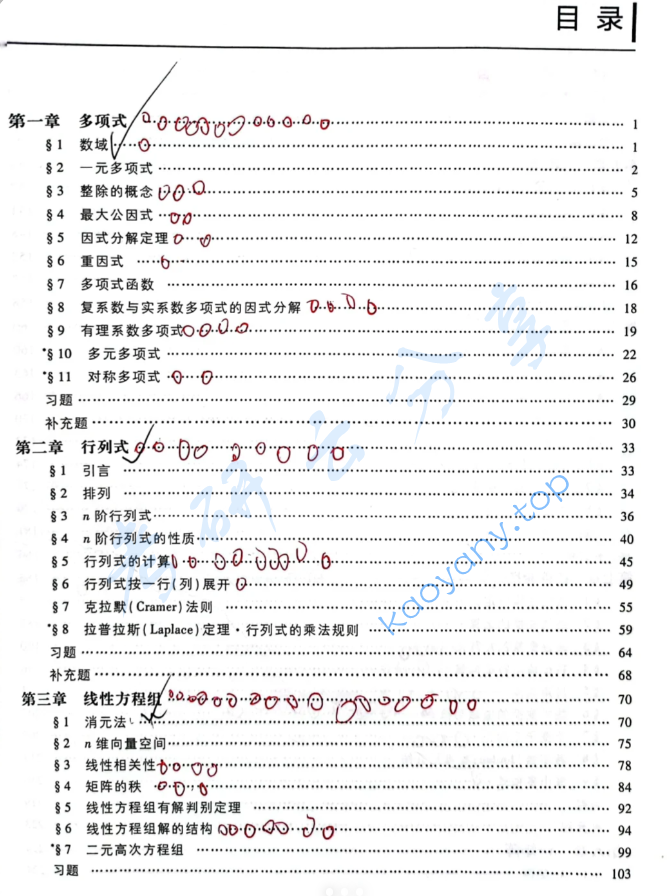 华南师范大学高等代数近十年重点汇总,image.png,华南师范大学高等代数,华南师范大学,高等代数,第1张