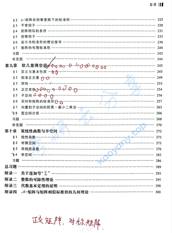 华南师范大学高等代数近十年重点汇总,image.png,华南师范大学高等代数,华南师范大学,高等代数,第3张