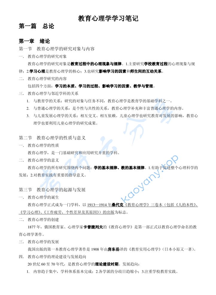 莫雷《教育心理学》考研笔记.pdf,image.png,莫雷,教育心理学,考研笔记,第1张