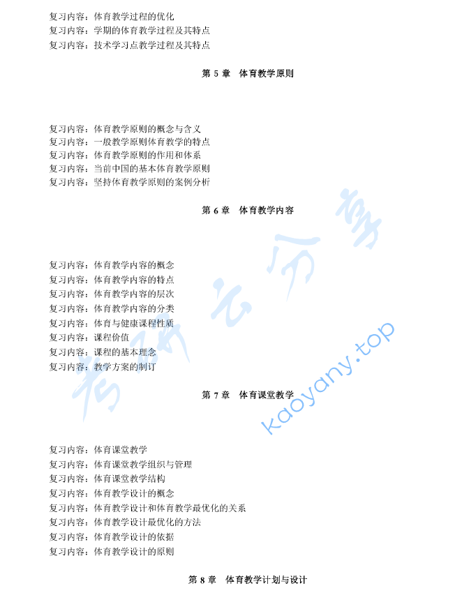 《体育教学论》考研复习提纲.pdf,image.png,体育教学论,考研复习提纲,第2张