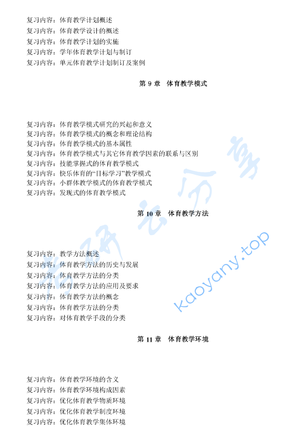 《体育教学论》考研复习提纲.pdf,image.png,体育教学论,考研复习提纲,第3张