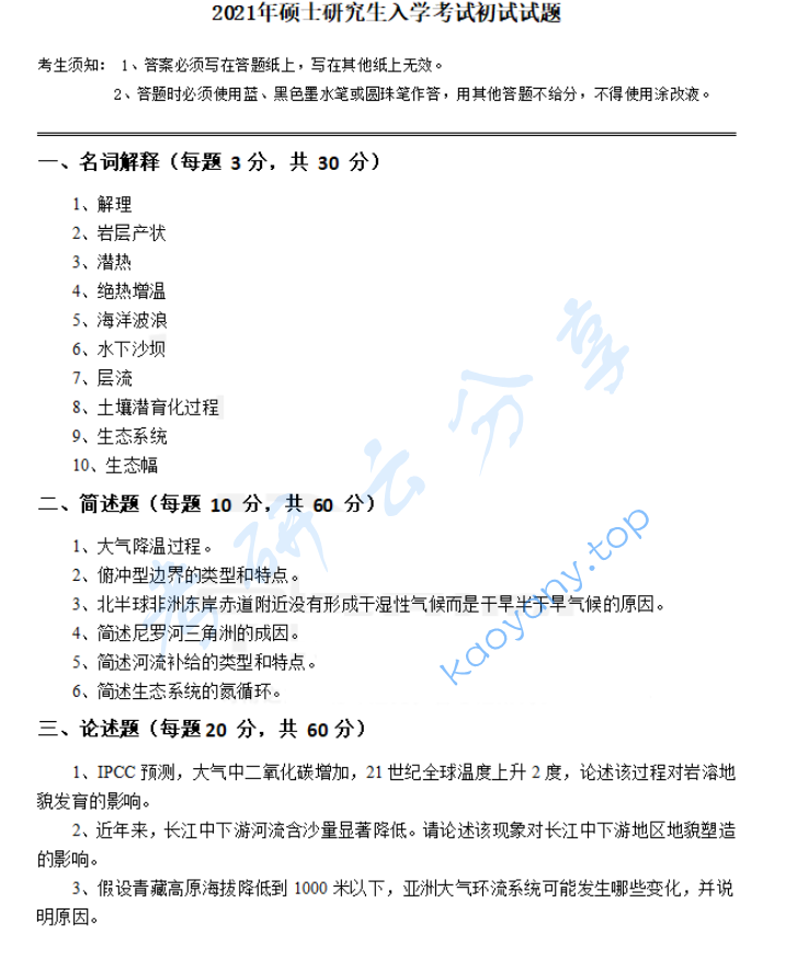2021年浙江师范大学843地理学综合考研真题,image.png,浙江师范大学地理学综合,浙江师范大学,地理学综合,第2张
