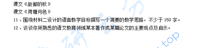 2021年湖南科技大学835语文课程与学论考研真题.pdf,image.png,湖南科技大学语文课程与教学论,湖南科技大学,语文课程与教学论,第2张