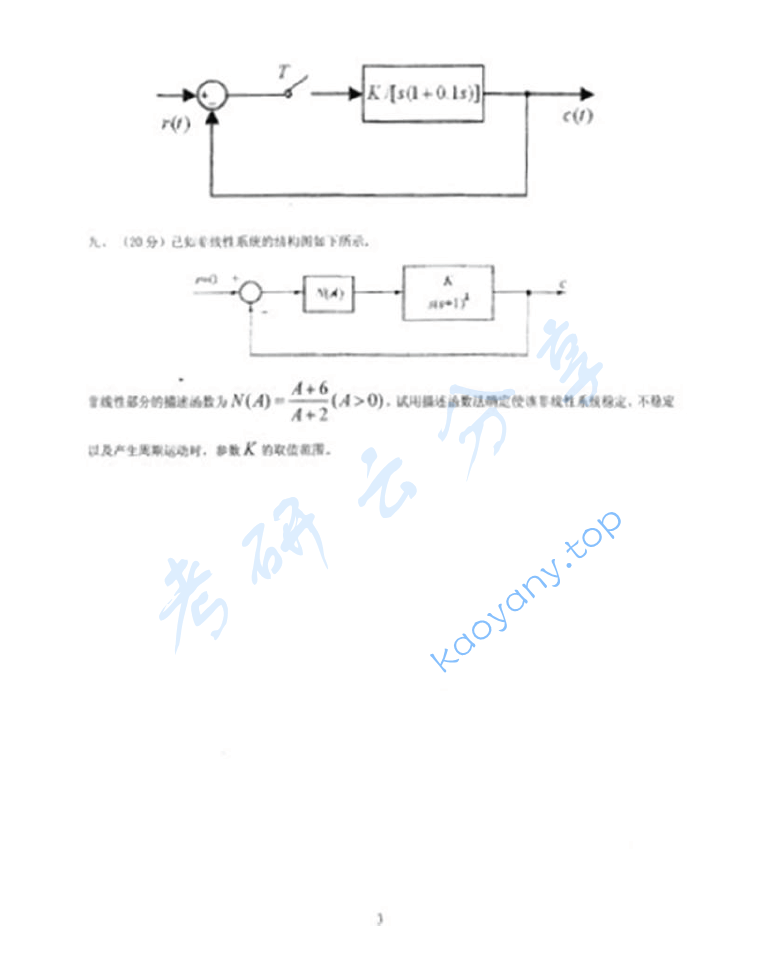 2011年华北电力大学(北京)841自动控制原理考研真题,华北电力大学自动控制原理,华北电力大学,自动控制原理,第3张 2011年华北电力大学(北京)841自动控制原理考研真题,image.png,华北电力大学自动控制原理,华北电力大学,自动控制原理,第3张