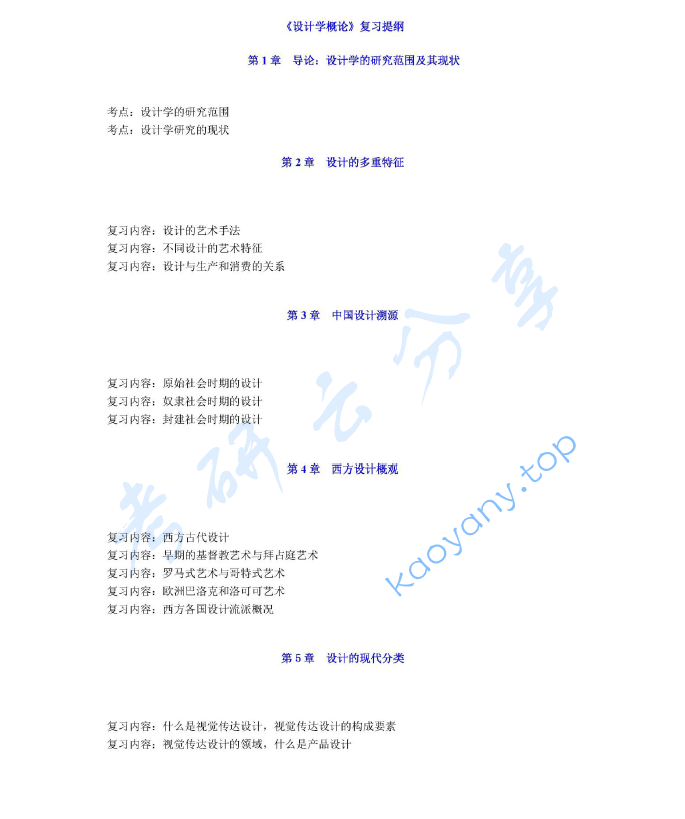 《设计学概论》考研复习提纲,image.png,设计学概论,考研复习提纲,第1张