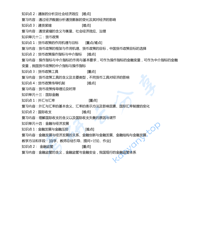 《金融学》考研复习提纲,image.png,金融学,考研复习提纲,第3张