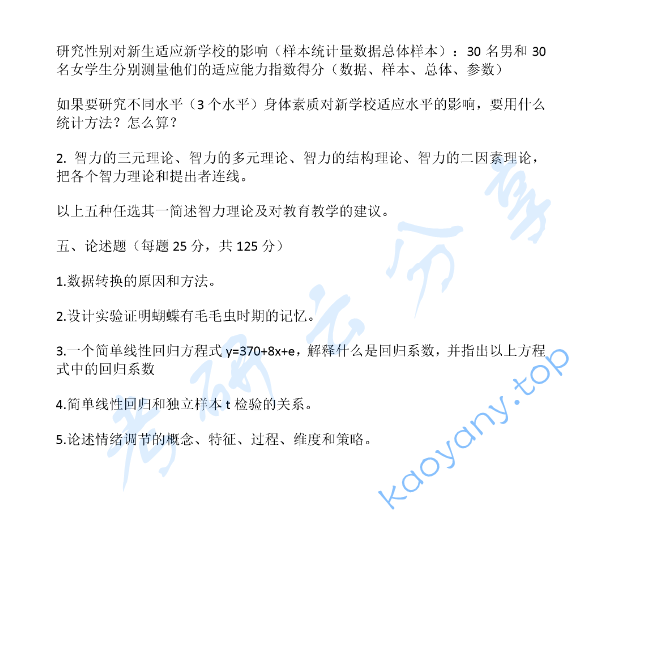 2021年中国人民大学347心理学专业综合考研真题,image.png,中国人民大学心理学专业综合,中国人民大学,心理学专业综合,第2张