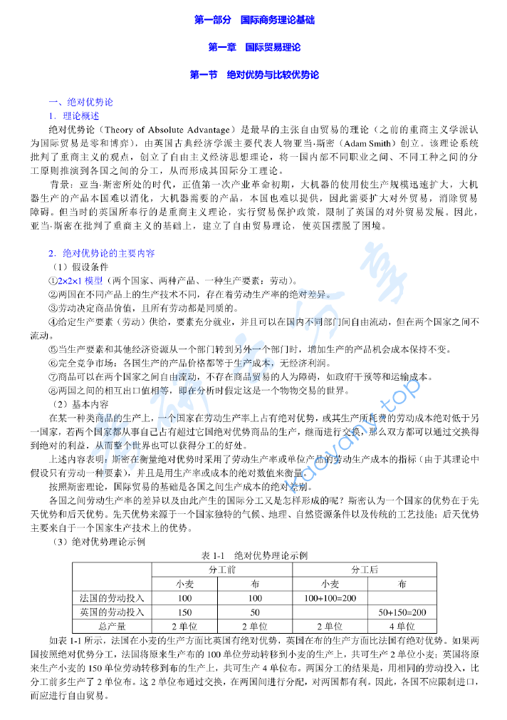 中国人民大学434国际商务专业基础考研复习笔记.pdf,image.png,中国人民大学国际商务专业基础,中国人民大学,国际商务专业基础,考研复习笔记,第1张