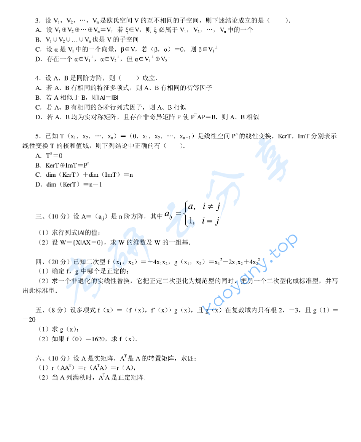 2000年中国人民大学449高等代数考研真题,image.png,中国人民大学高等代数,中国人民大学,高等代数,第2张
