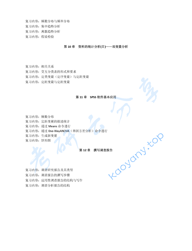 《现代社会调查方法》考研复习提纲,image.png,现代社会调查方法,考研复习提纲,第3张