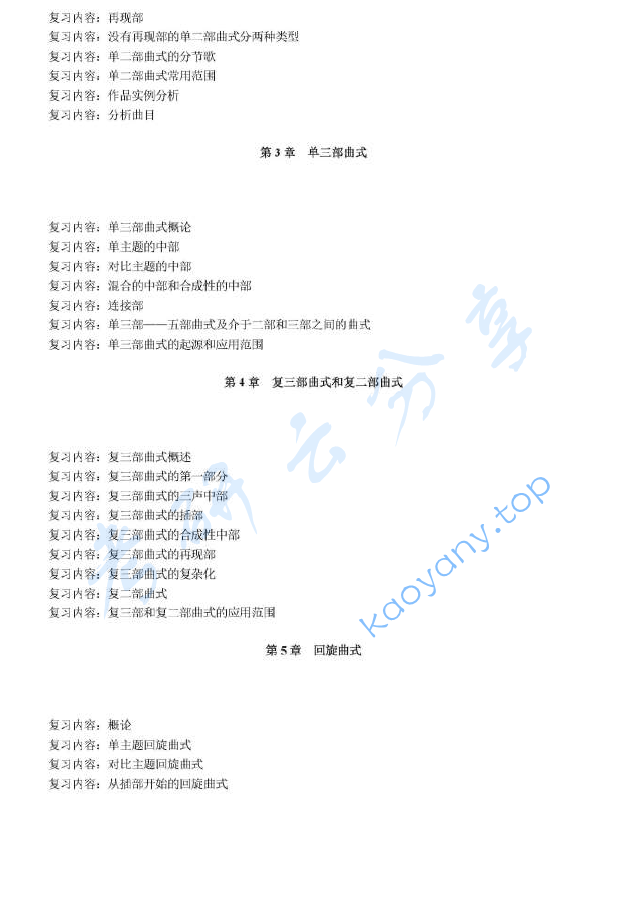 《音乐作品分析教程》考研复习提纲,image.png,音乐作品分析教程,考研复习提纲,第2张