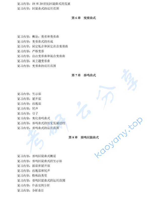 《音乐作品分析教程》考研复习提纲,image.png,音乐作品分析教程,考研复习提纲,第3张