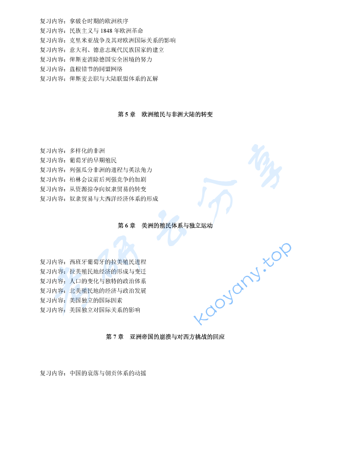 《国际关系史》考研复习提纲,image.png,国际关系史,考研复习提纲,第2张