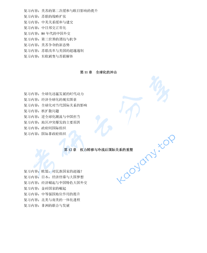 《国际关系史》考研复习提纲,image.png,国际关系史,考研复习提纲,第4张