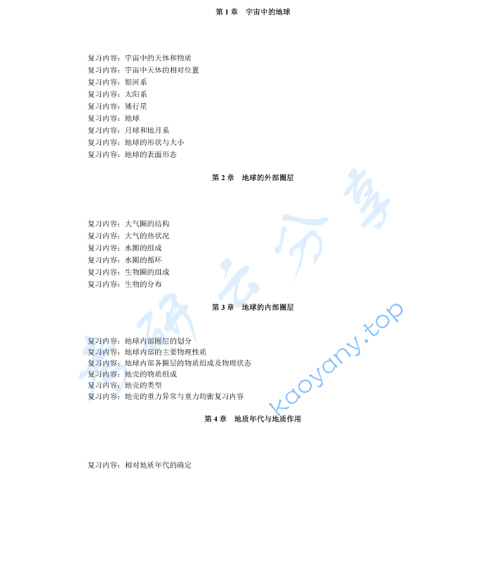 《地球科学概论》考研复习提纲,image.png,地球科学概论,考研复习提纲,第1张