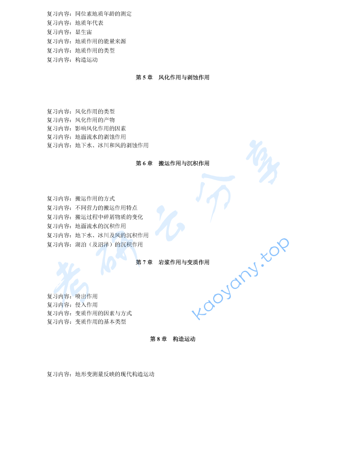 《地球科学概论》考研复习提纲,image.png,地球科学概论,考研复习提纲,第2张