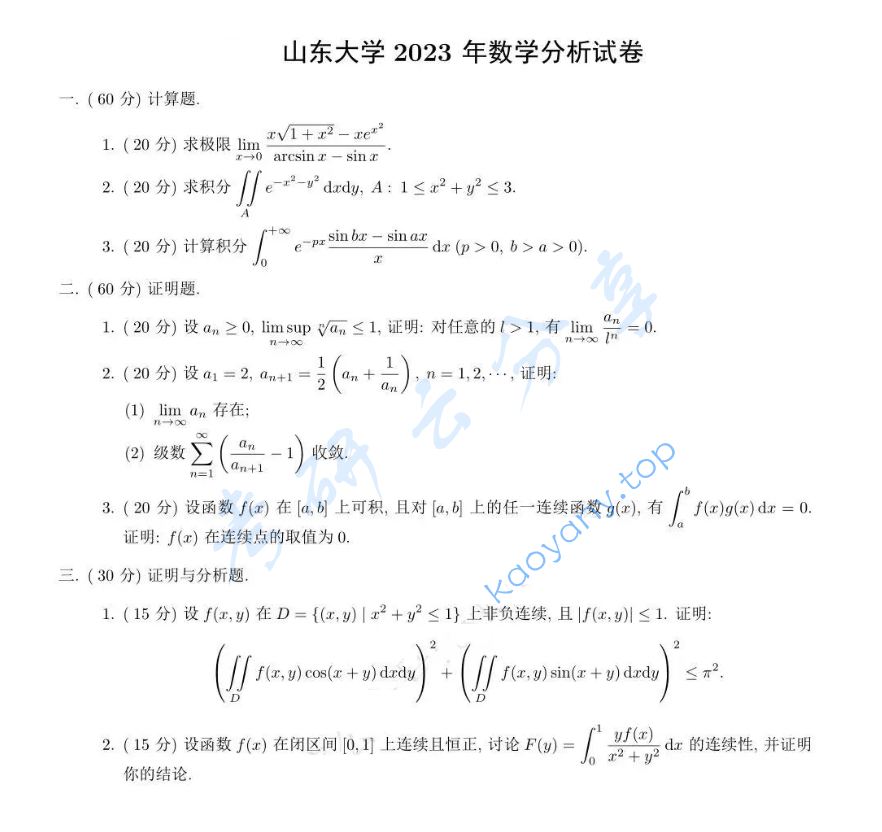 2023年山东大学651数学分析考研真题,image.png,山东大学数学分析,山东大学,数学分析,第2张