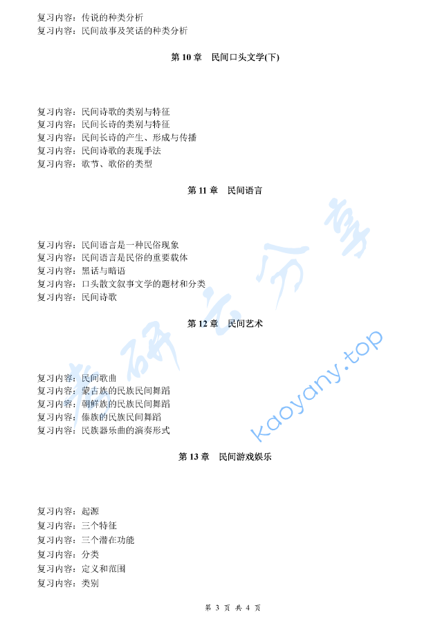 《民俗学概论》考研复习提纲,image.png,民俗学概论,考研复习提纲,第3张