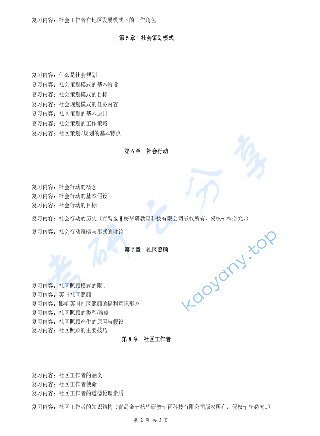 《社区工作》考研复习提纲,image.png,社区工作,考研复习提纲,第2张