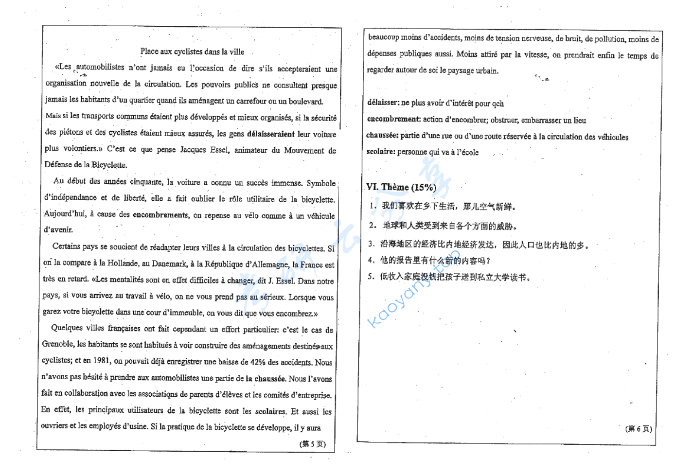 2014年四川大学245二外法语考研真题,image.png,四川大学法语,四川大学,法语,第3张