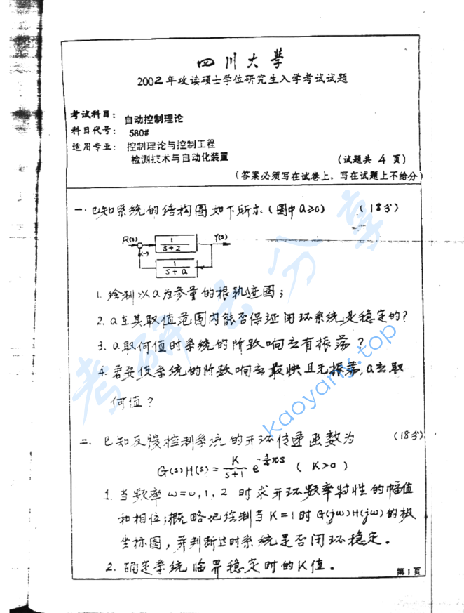 2002年四川大学580自动控制原理考研真题,image.png,四川大学自动控制原理,四川大学,自动控制原理,第2张