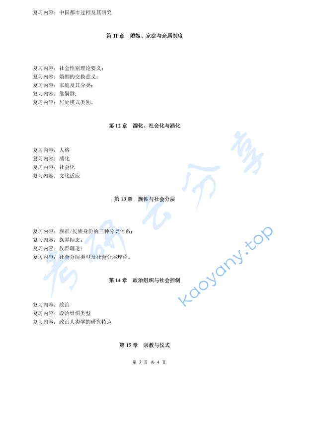 《人类学通论》考研复习提纲,image.png,人类学通论,考研复习提纲,第3张