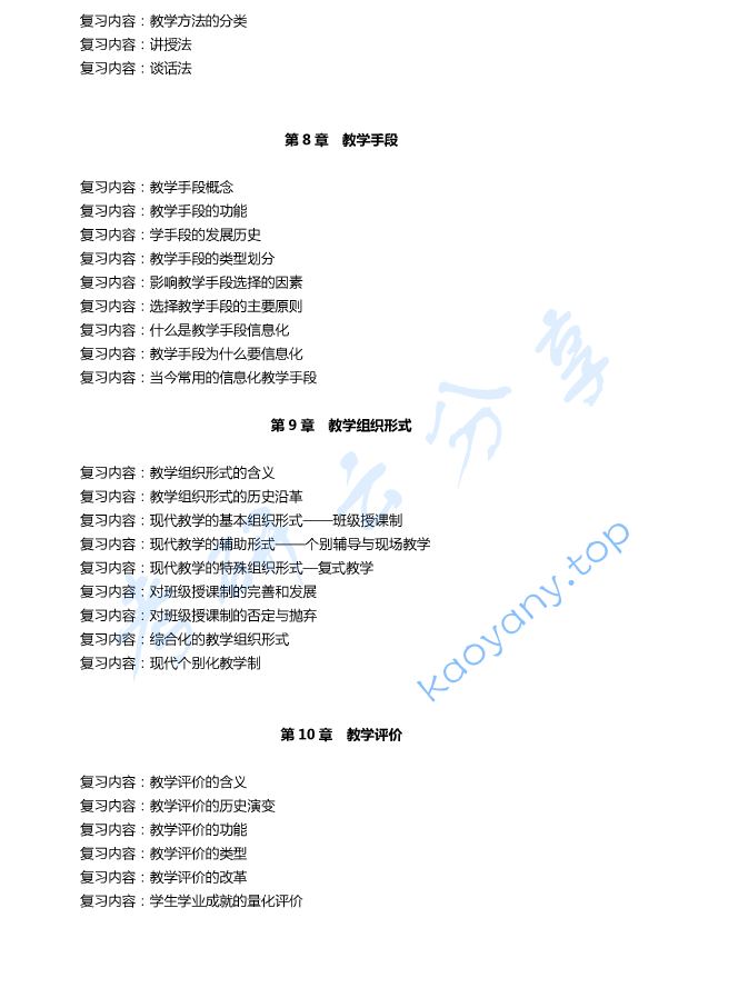 《课程与教学论》考研复习提纲,image.png,课程与教学论,考研复习提纲,第3张