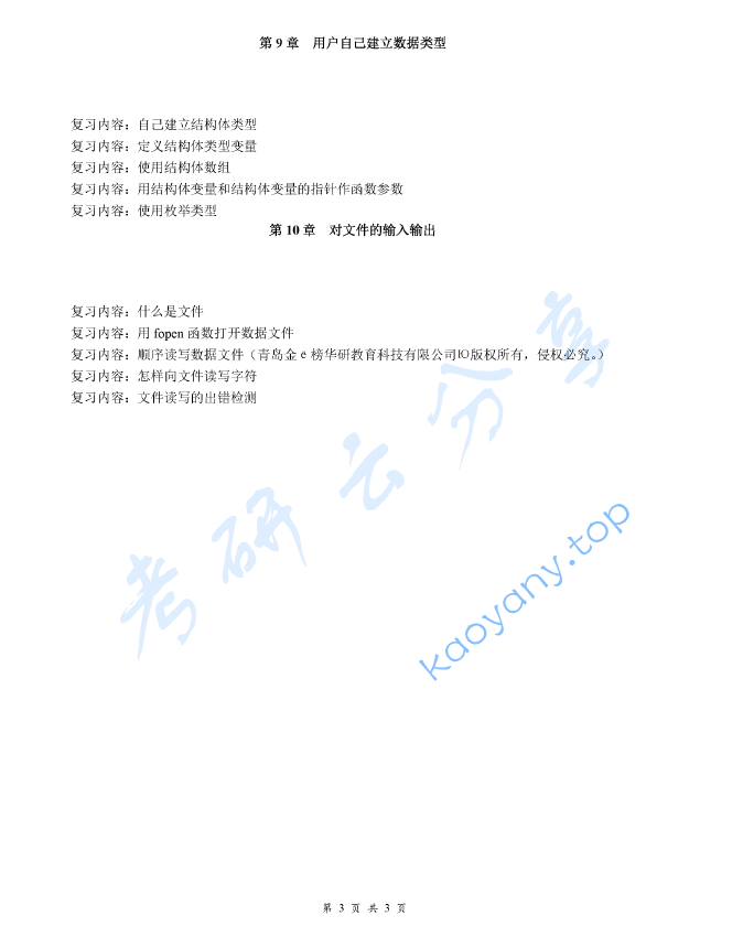 《C语言程序设计》考研复习提纲,image.png,C语言程序设计,考研复习提纲,第3张