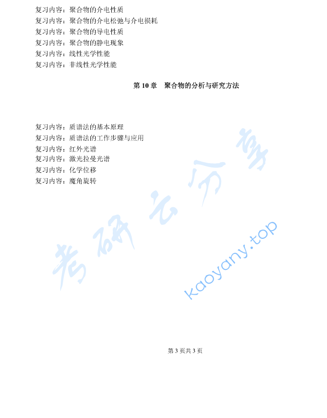 《高分子物理》考研复习提纲,image.png,高分子物理,考研复习提纲,第3张