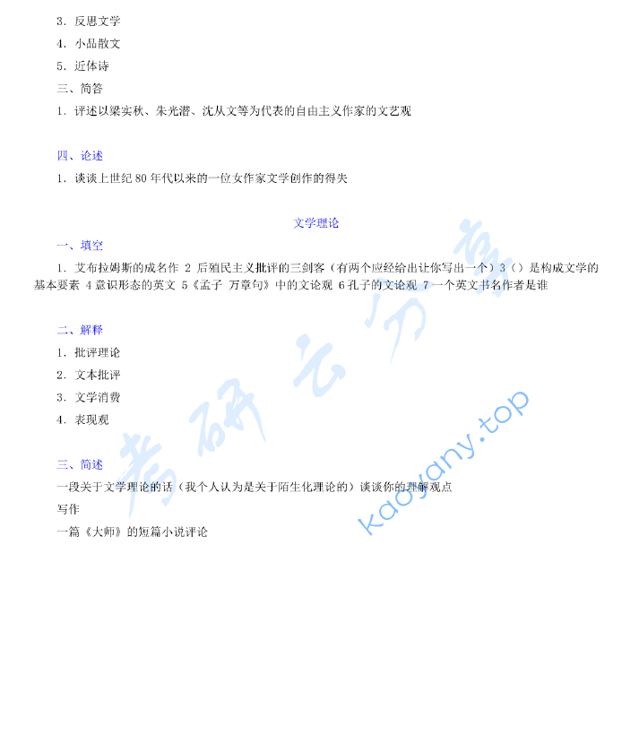 2011年四川大学914中国文学考研真题及答案,image.png,四川大学中国文学,四川大学,中国文学,第2张