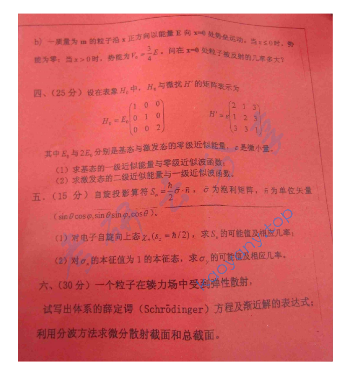 2012年四川大学828量子力学考研真题及答案,image.png,四川大学量子力学,四川大学,量子力学,第2张