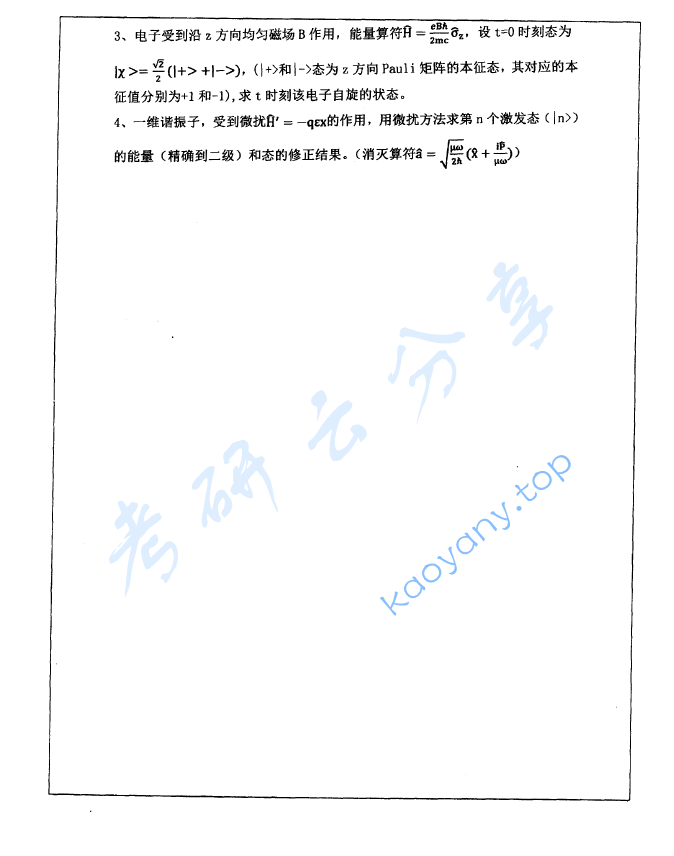 2020年湖南师范大学725量子力学考研真题.pdf,image.png,湖南师范大学量子力学,湖南师范大学,量子力学,第2张