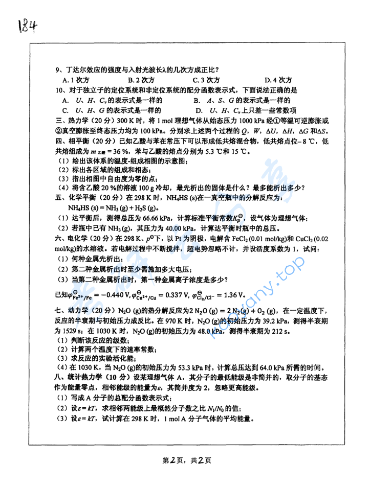 2019年湖南师范大学728物理化学考研真题,image.png,湖南师范大学物理化学,湖南师范大学,物理化学,第2张