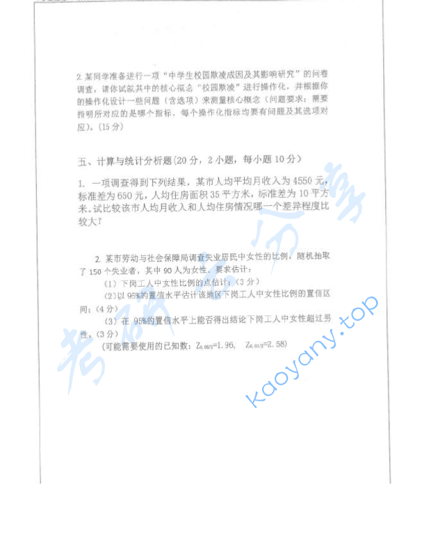 2018年中南大学908社会研究方法考研真题,中南大学社会研究方法,中南大学,社会研究方法,第2张 2018年中南大学908社会研究方法考研真题,image.png,中南大学社会研究方法,中南大学,社会研究方法,第2张