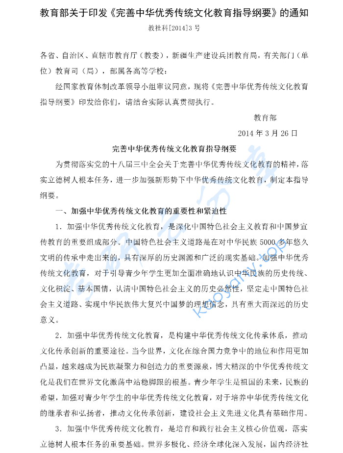 《完善中华优秀传统文化教育指导纲要》教育部,image.png,完善中华优秀传统文化教育指导纲要,教育部,第1张