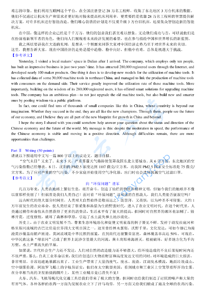 2016年安徽师范大学852翻译与写作考研真题及答案,image.png,安徽师范大学翻译与写作,安徽师范大学,翻译与写作,第2张