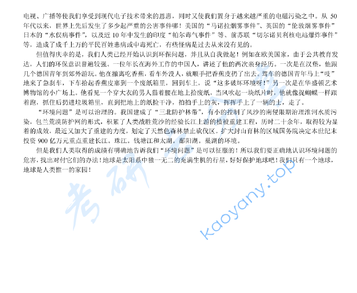 2016年安徽师范大学852翻译与写作考研真题及答案,image.png,安徽师范大学翻译与写作,安徽师范大学,翻译与写作,第3张