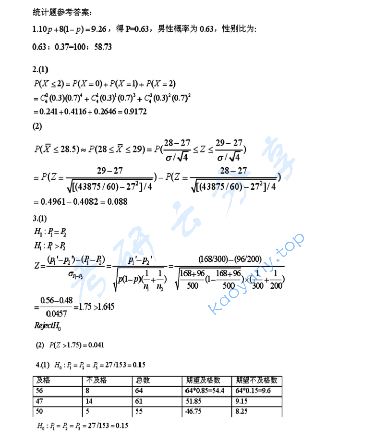 2010年复旦大学432统计学考研真题,image.png,复旦大学统计学,复旦大学,统计学,第2张