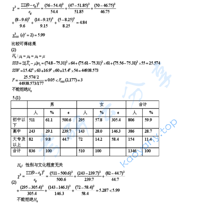 2010年复旦大学432统计学考研真题,image.png,复旦大学统计学,复旦大学,统计学,第3张