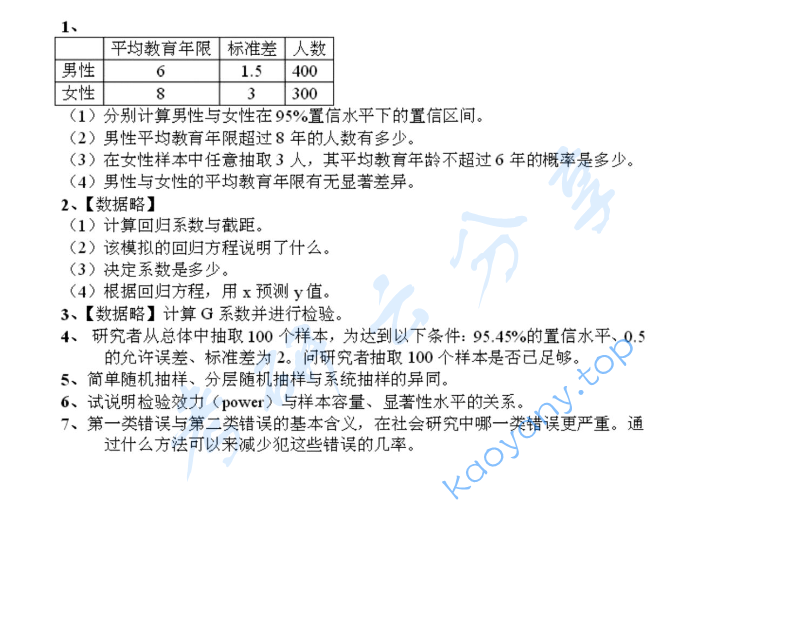 2014年复旦大学432统计学考研真题