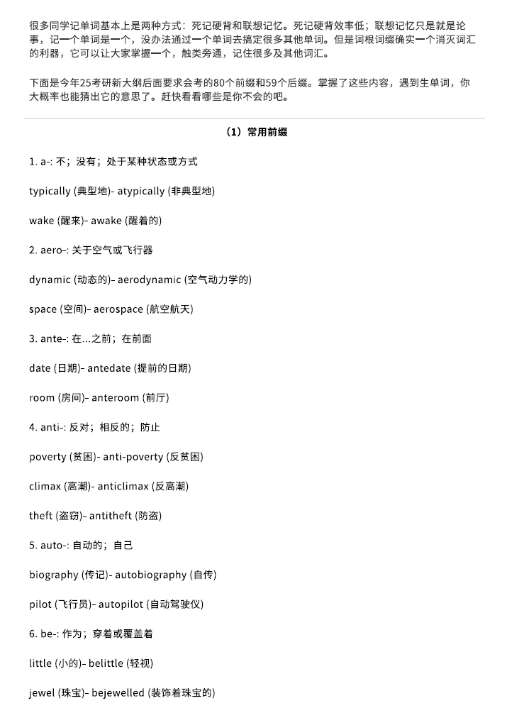 2025年吴扶剑80个前缀和59个后缀.pdf,image.png,考研英语,吴扶剑,2025,前缀,后缀,第1张