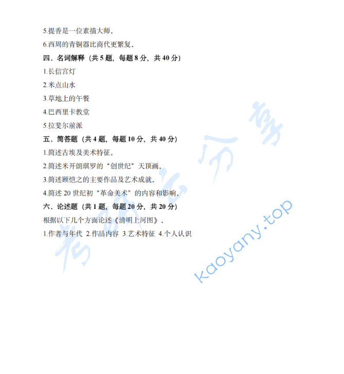 2025年成都大学756中外美术史考研真题,image.png,成都大学中外美术史,成都大学,中外美术史,第2张