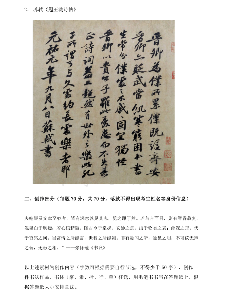 2022年河北大学926临帖、创作考研真题,image.png,河北大学临帖创作,河北大学,临帖创作,第2张