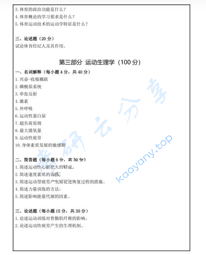 2021年南京师范大学346体育综合考研真题,image.png,南京师范大学体育综合,南京师范大学,体育综合,第2张
