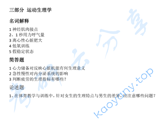 2024年南京师范大学346体育综合考研真题,image.png,南京师范大学体育综合,南京师范大学,体育综合,第2张