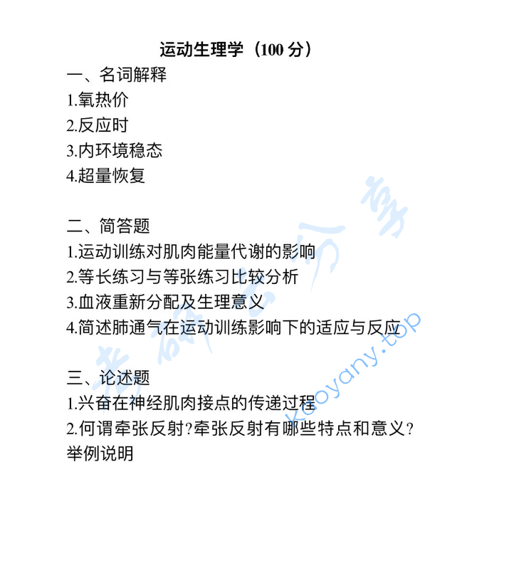 2024年北京师范大学346体育综合考研真题,image.png,北京师范大学体育综合,北京师范大学,体育综合,第2张