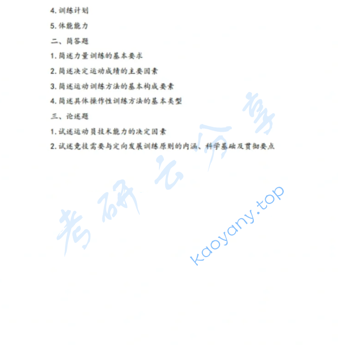 2015年沈阳体育学院346体育综合考研真题,image.png,2024年沈阳体育学院346体育综合考研真题,第2张