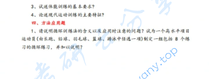 2017年沈阳体育学院346体育综合考研真题,image.png,沈阳体育学院体育综合,沈阳体育学院,体育综合,第2张