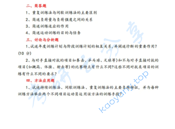 2018年沈阳体育学院346体育综合考研真题,image.png,沈阳体育学院体育综合,沈阳体育学院,体育综合,第2张